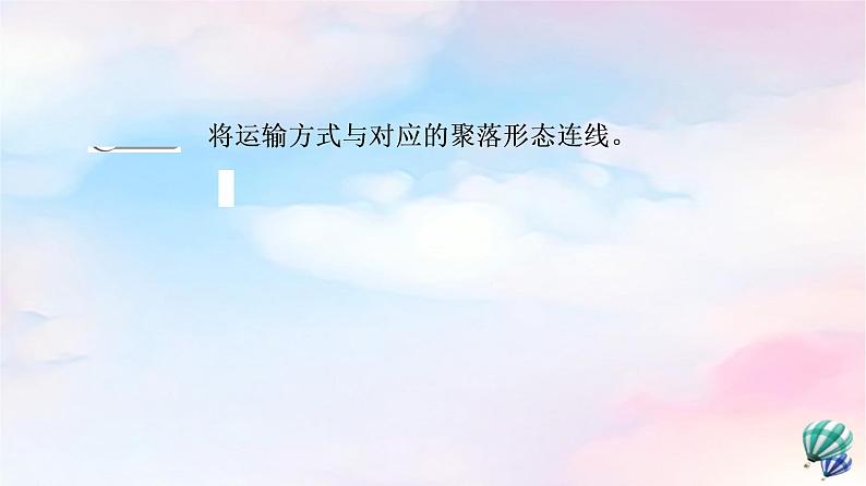 鲁教版高中地理必修第二册第4单元第1节交通运输与区域发展课件+学案+练习含答案08