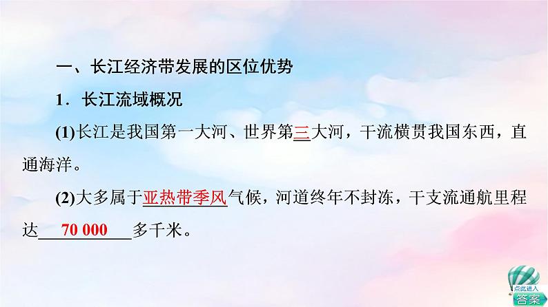 鲁教版高中地理必修第二册第4单元第2节长江经济带发展战略课件+学案+练习含答案05