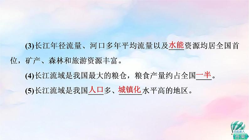 鲁教版高中地理必修第二册第4单元第2节长江经济带发展战略课件+学案+练习含答案06
