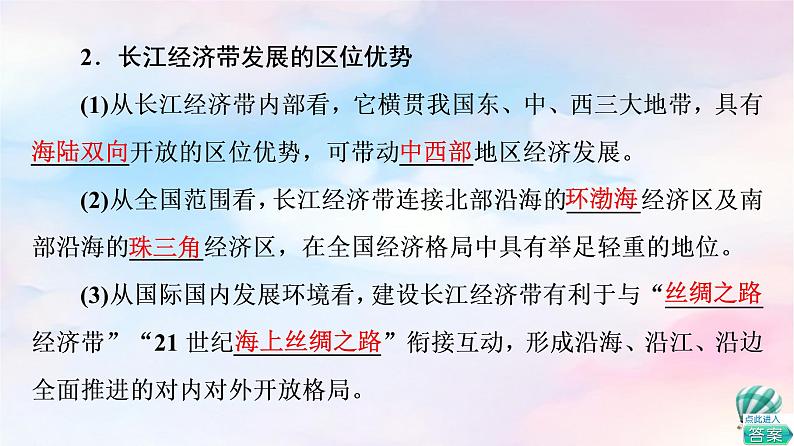 鲁教版高中地理必修第二册第4单元第2节长江经济带发展战略课件+学案+练习含答案07