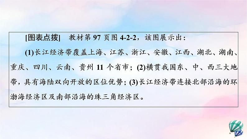 鲁教版高中地理必修第二册第4单元第2节长江经济带发展战略课件+学案+练习含答案08