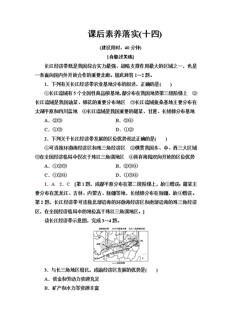 鲁教版高中地理必修第二册第4单元第2节长江经济带发展战略课件+学案+练习含答案01