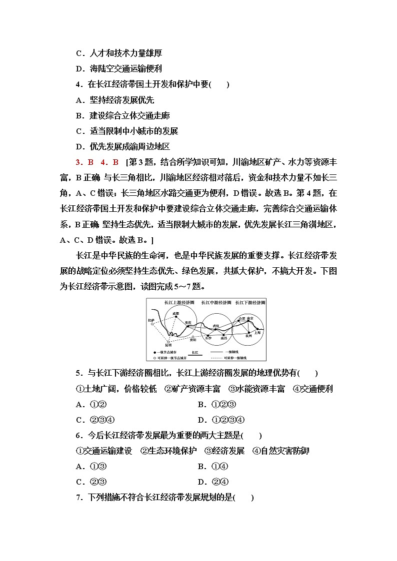 鲁教版高中地理必修第二册第4单元第2节长江经济带发展战略课件+学案+练习含答案02