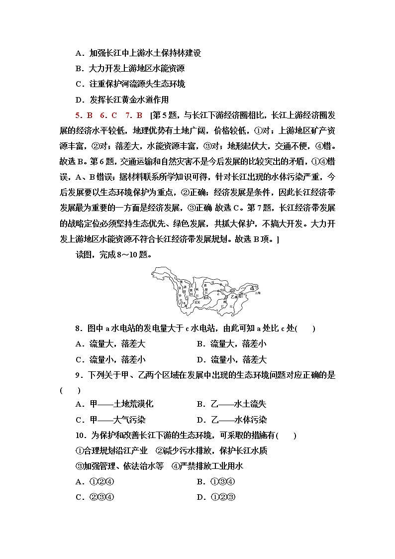 鲁教版高中地理必修第二册第4单元第2节长江经济带发展战略课件+学案+练习含答案03