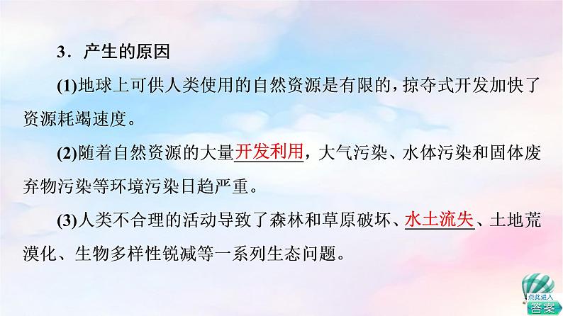 鲁教版高中地理必修第二册第4单元第4节走可持续发展之路课件+学案+练习含答案06