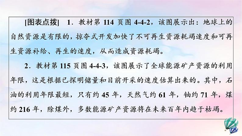 鲁教版高中地理必修第二册第4单元第4节走可持续发展之路课件+学案+练习含答案08