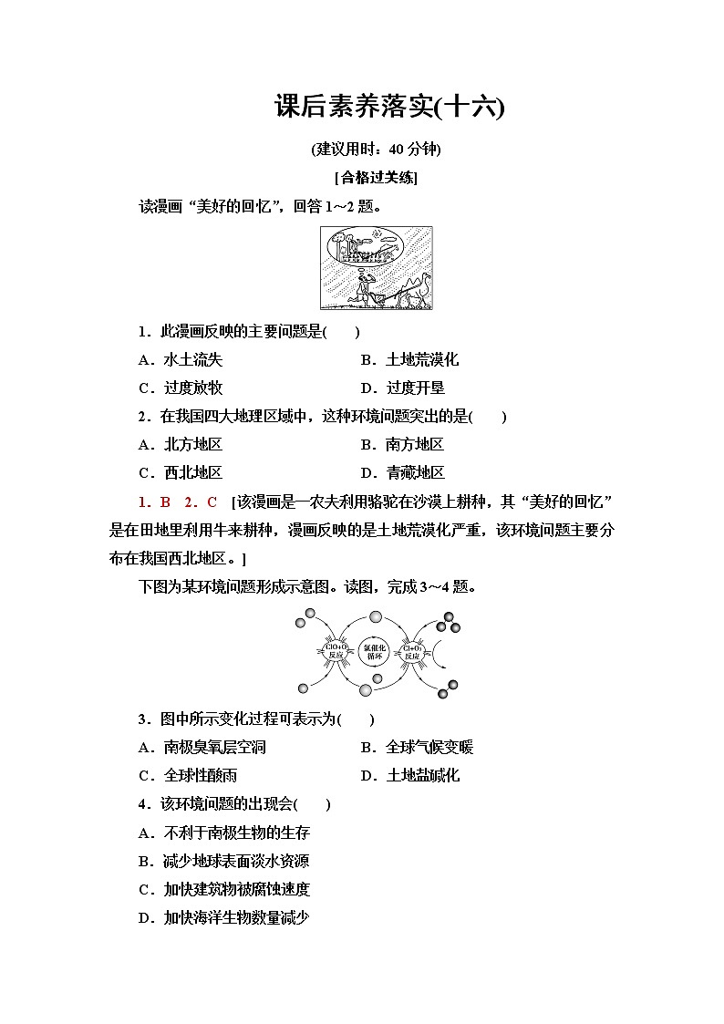 鲁教版高中地理必修第二册第4单元第4节走可持续发展之路课件+学案+练习含答案01
