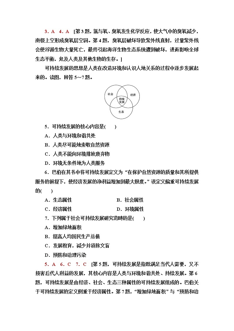 鲁教版高中地理必修第二册第4单元第4节走可持续发展之路课件+学案+练习含答案02