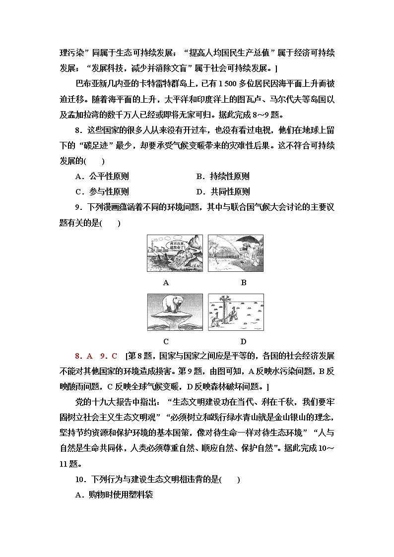 鲁教版高中地理必修第二册第4单元第4节走可持续发展之路课件+学案+练习含答案03