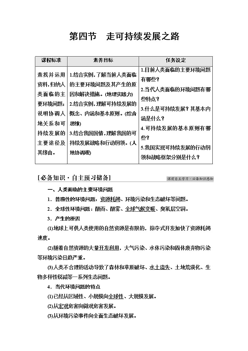 鲁教版高中地理必修第二册第4单元第4节走可持续发展之路课件+学案+练习含答案01