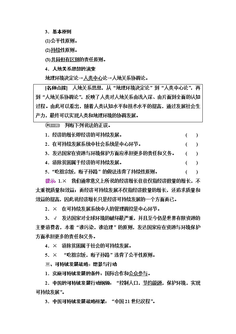 鲁教版高中地理必修第二册第4单元第4节走可持续发展之路课件+学案+练习含答案03