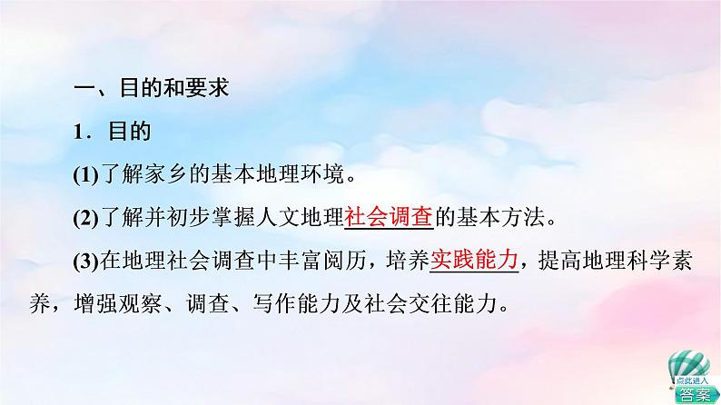 鲁教版高中地理必修第二册第4单元单元活动人文地理社会调查课件+学案+练习含答案05