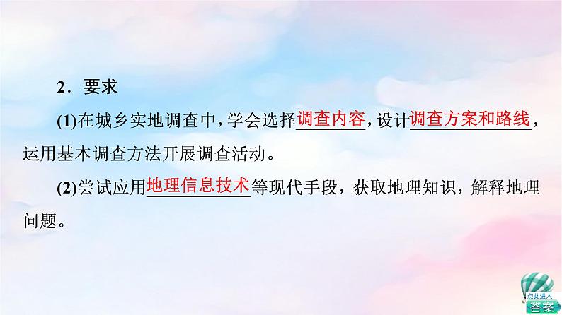 鲁教版高中地理必修第二册第4单元单元活动人文地理社会调查课件+学案+练习含答案06