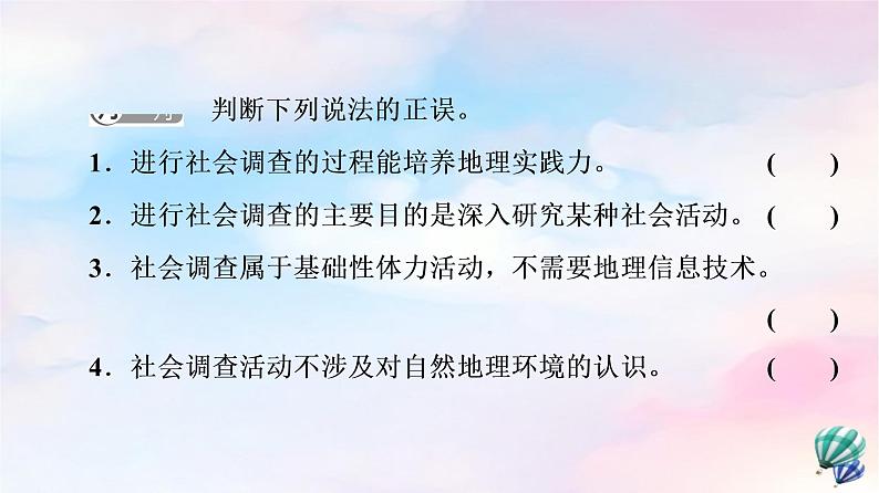 鲁教版高中地理必修第二册第4单元单元活动人文地理社会调查课件+学案+练习含答案07