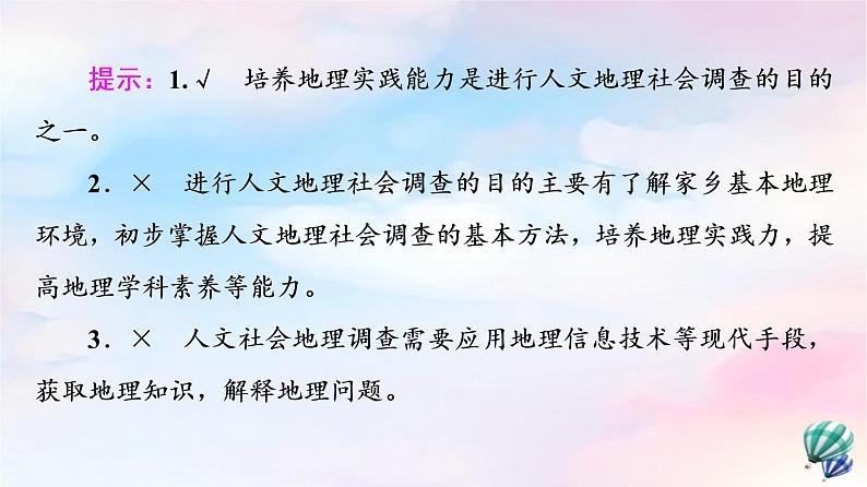 鲁教版高中地理必修第二册第4单元单元活动人文地理社会调查课件+学案+练习含答案08