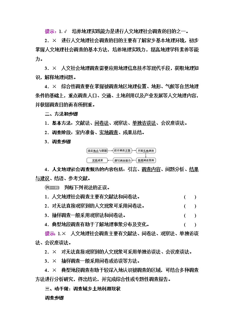 鲁教版高中地理必修第二册第4单元单元活动人文地理社会调查课件+学案+练习含答案02