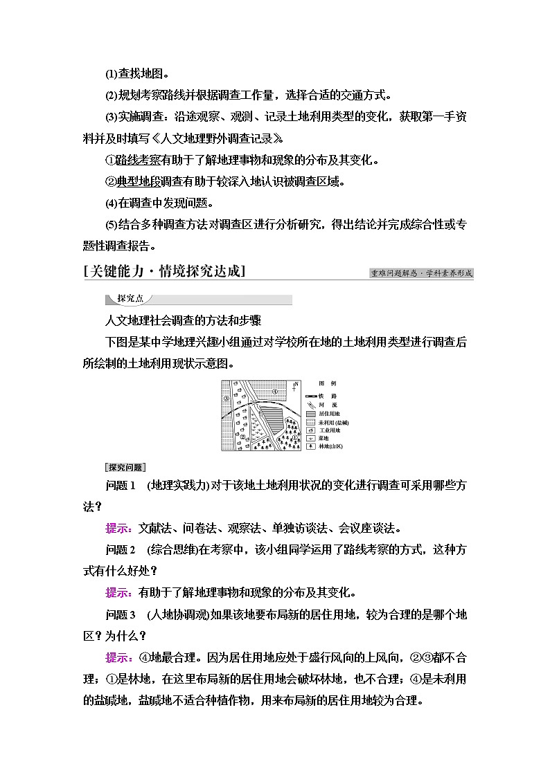 鲁教版高中地理必修第二册第4单元单元活动人文地理社会调查课件+学案+练习含答案03