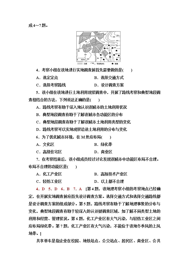 鲁教版高中地理必修第二册第4单元单元活动人文地理社会调查课件+学案+练习含答案02