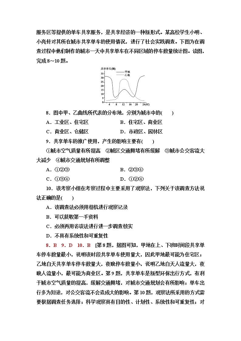 鲁教版高中地理必修第二册第4单元单元活动人文地理社会调查课件+学案+练习含答案03