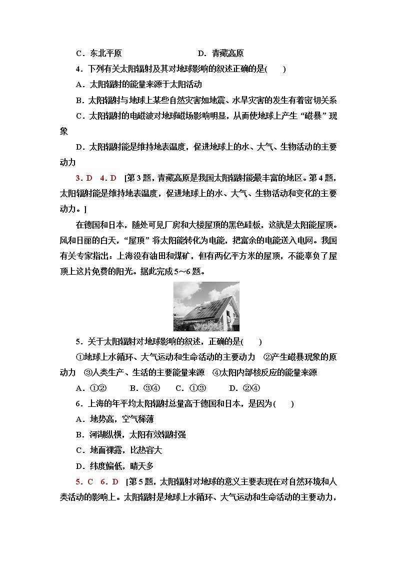 人教版高中地理必修第一册第1章第2节太阳对地球的影响课件+学案+练习含答案02