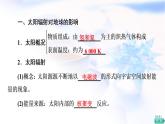 人教版高中地理必修第一册第1章第2节太阳对地球的影响课件+学案+练习含答案