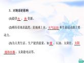 人教版高中地理必修第一册第1章第2节太阳对地球的影响课件+学案+练习含答案