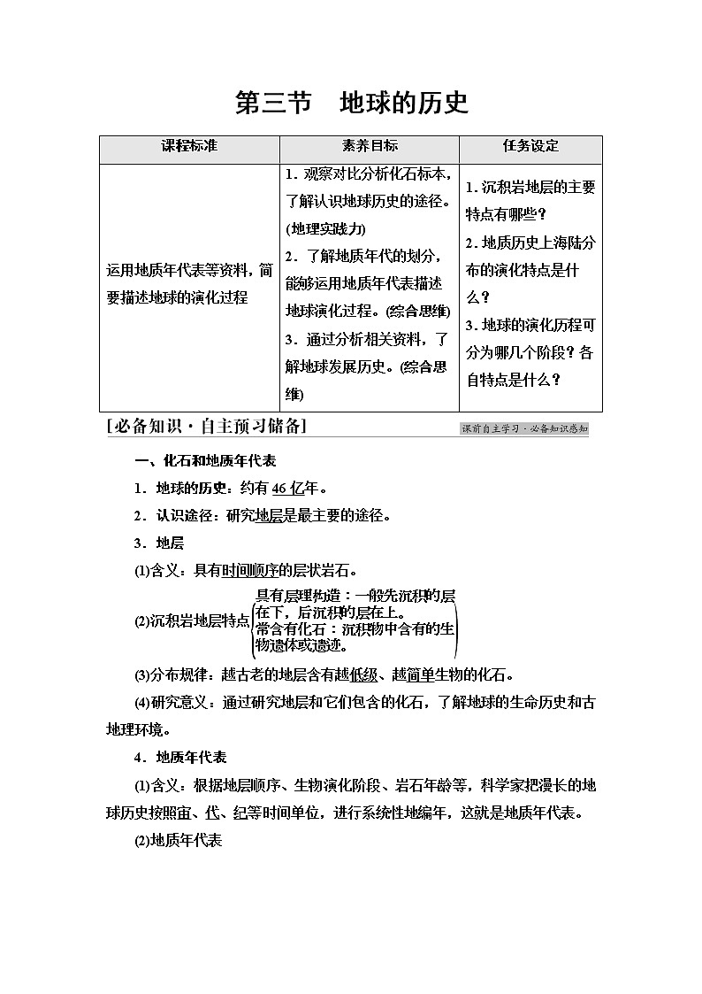 人教版高中地理必修第一册第1章第3节地球的历史课件+学案+练习含答案01