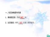 人教版高中地理必修第一册第1章第3节地球的历史课件+学案+练习含答案