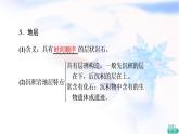 人教版高中地理必修第一册第1章第3节地球的历史课件+学案+练习含答案