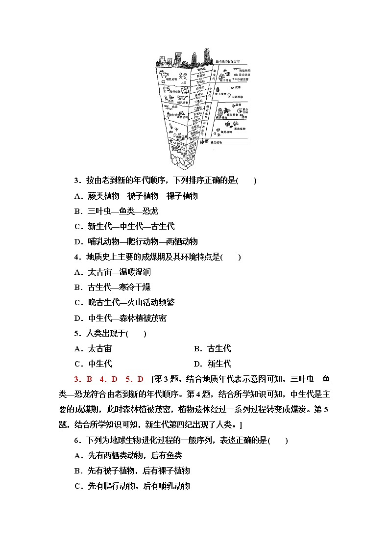 人教版高中地理必修第一册第1章第3节地球的历史课件+学案+练习含答案02