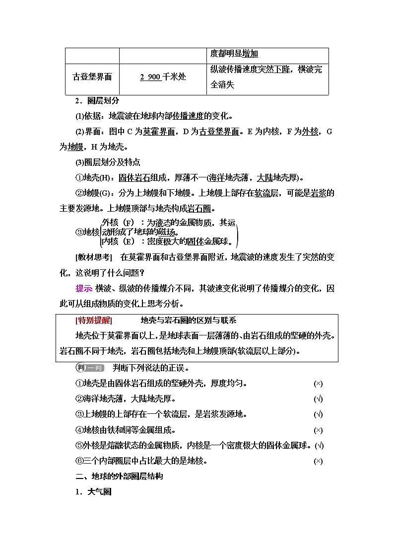 人教版高中地理必修第一册第1章第4节地球的圈层结构课件+学案+练习含答案02