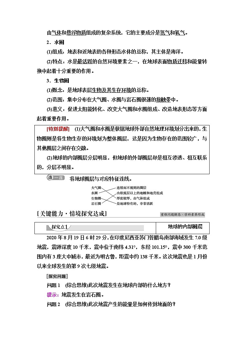 人教版高中地理必修第一册第1章第4节地球的圈层结构课件+学案+练习含答案03