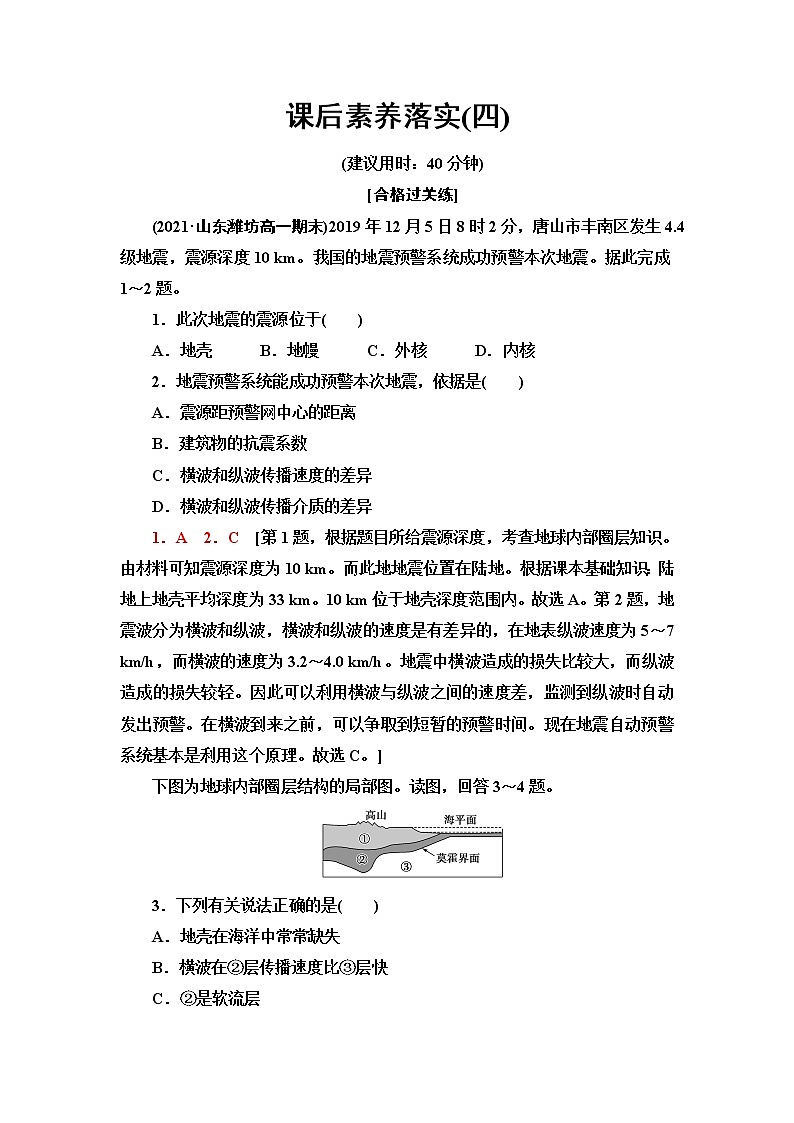 人教版高中地理必修第一册第1章第4节地球的圈层结构课件+学案+练习含答案01