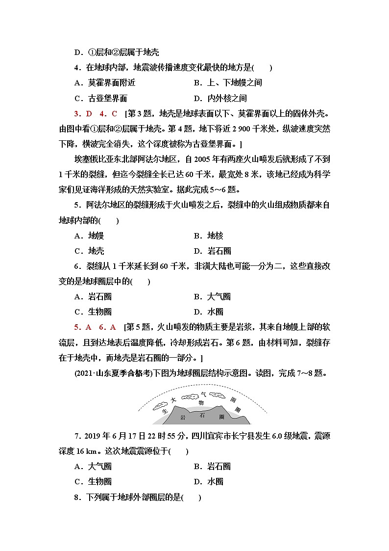 人教版高中地理必修第一册第1章第4节地球的圈层结构课件+学案+练习含答案02
