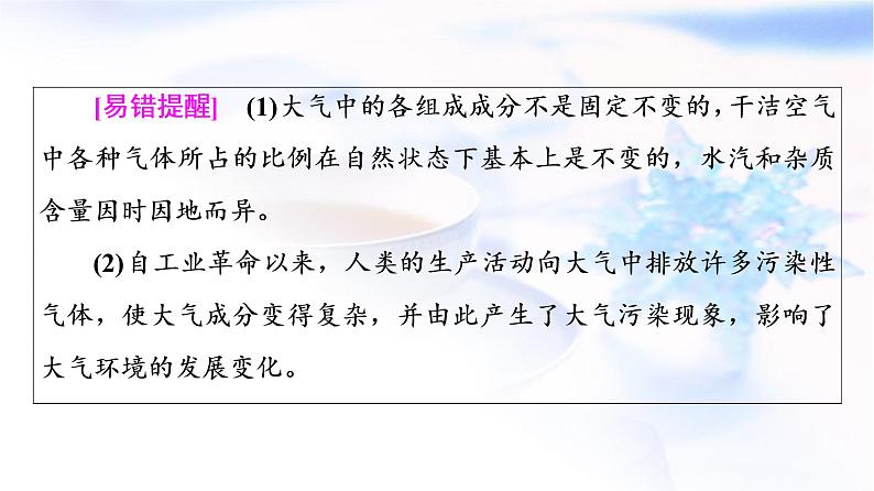 人教版高中地理必修第一册第2章第1节大气的组成和垂直分层课件+学案+练习含答案07