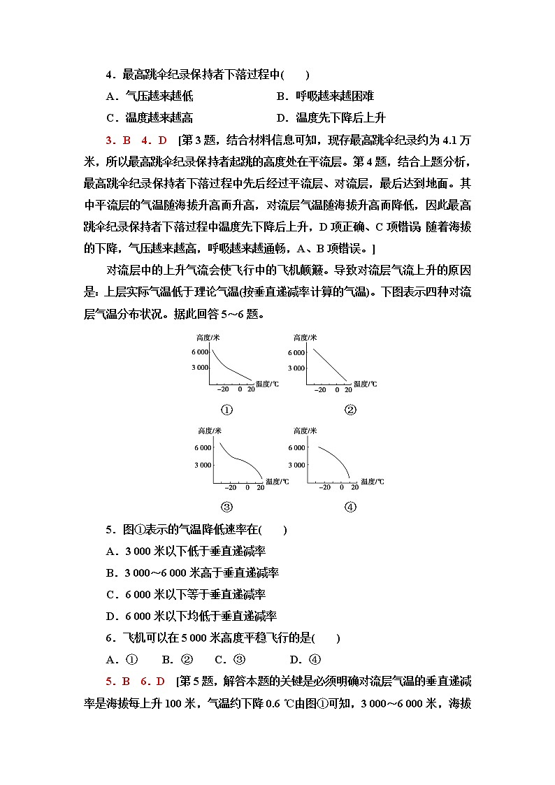 人教版高中地理必修第一册第2章第1节大气的组成和垂直分层课件+学案+练习含答案02