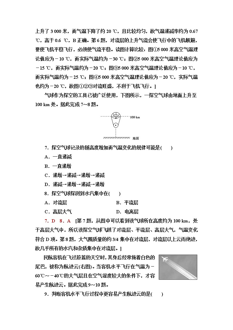 人教版高中地理必修第一册第2章第1节大气的组成和垂直分层课件+学案+练习含答案03