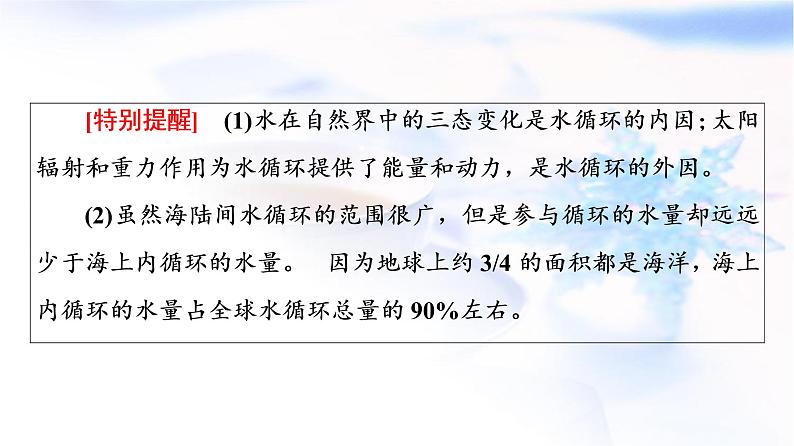 人教版高中地理必修第一册第3章第1节水循环课件+学案+练习含答案08