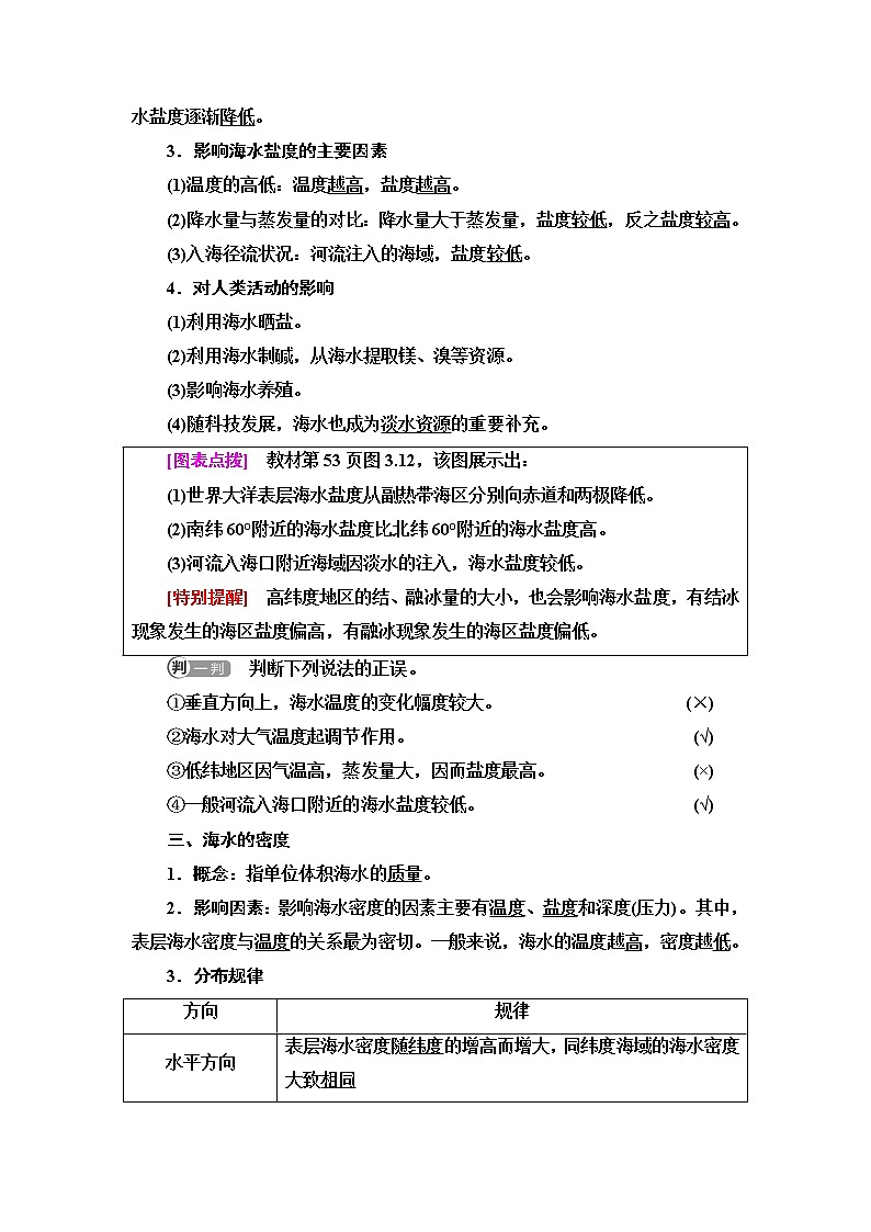 人教版高中地理必修第一册第3章第2节海水的性质课件+学案+练习含答案03