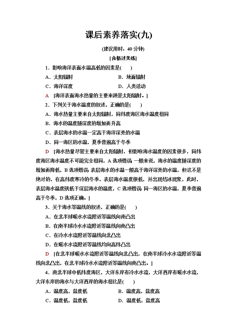 人教版高中地理必修第一册第3章第2节海水的性质课件+学案+练习含答案01