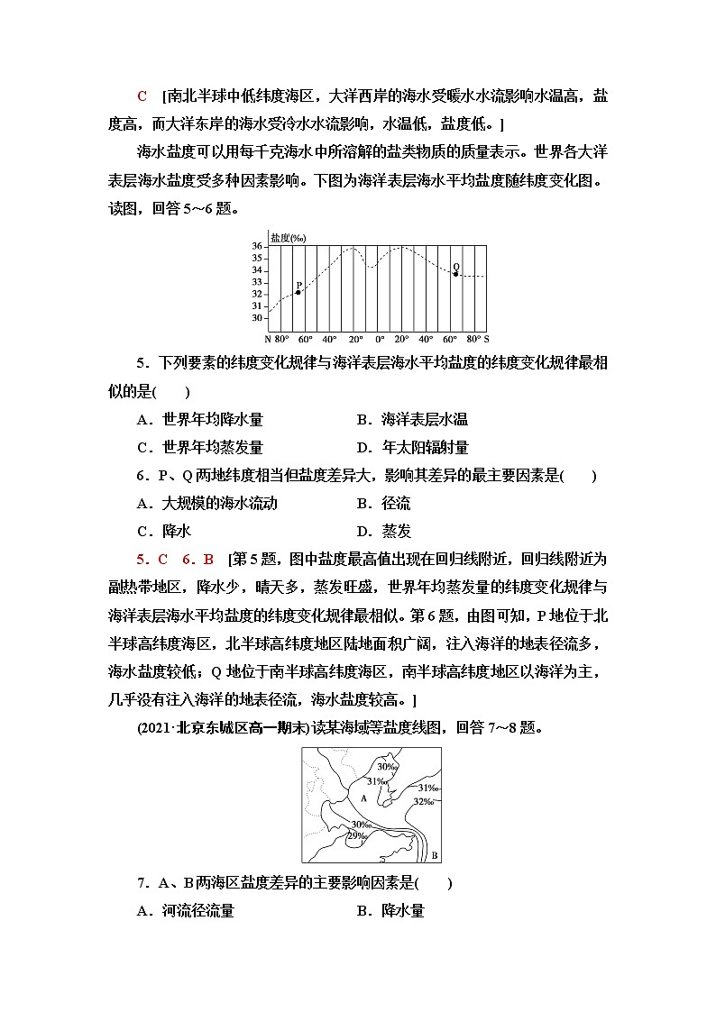 人教版高中地理必修第一册第3章第2节海水的性质课件+学案+练习含答案02
