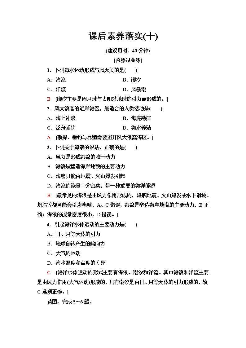 人教版高中地理必修第一册第3章第3节海水的运动课件+学案+练习含答案01