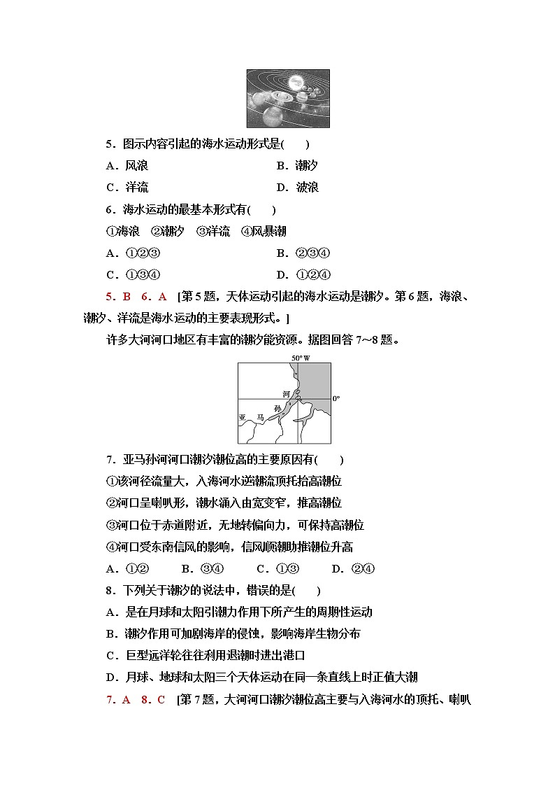 人教版高中地理必修第一册第3章第3节海水的运动课件+学案+练习含答案02