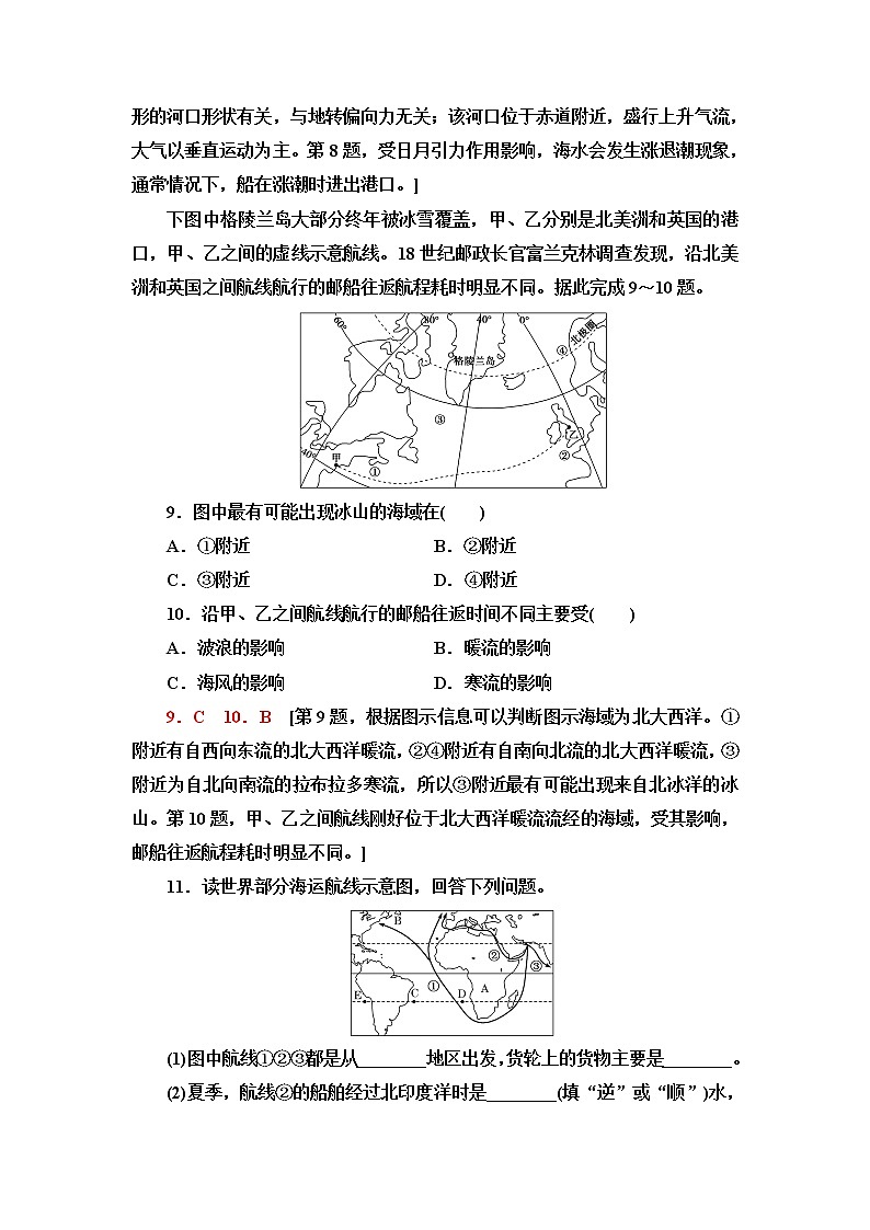 人教版高中地理必修第一册第3章第3节海水的运动课件+学案+练习含答案03