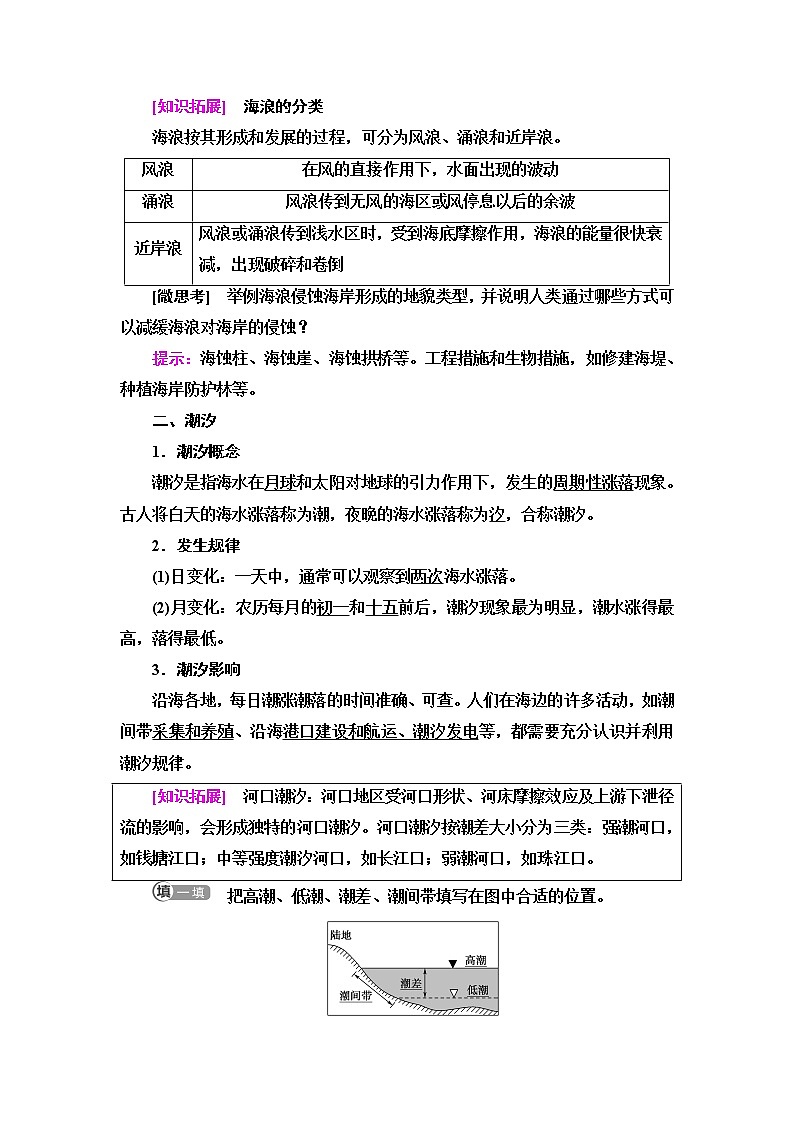人教版高中地理必修第一册第3章第3节海水的运动课件+学案+练习含答案02