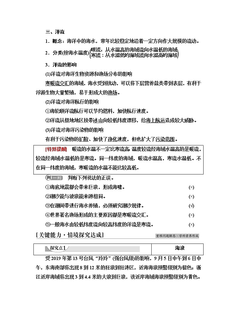 人教版高中地理必修第一册第3章第3节海水的运动课件+学案+练习含答案03