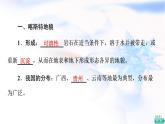 人教版高中地理必修第一册第4章第1节常见地貌类型课件+学案+练习含答案