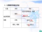 人教版高中地理必修第一册第4章第1节常见地貌类型课件+学案+练习含答案