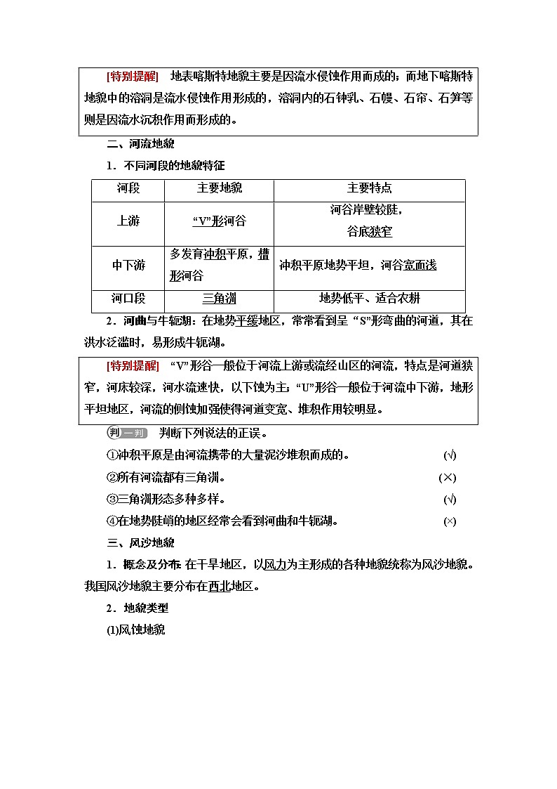 人教版高中地理必修第一册第4章第1节常见地貌类型课件+学案+练习含答案02