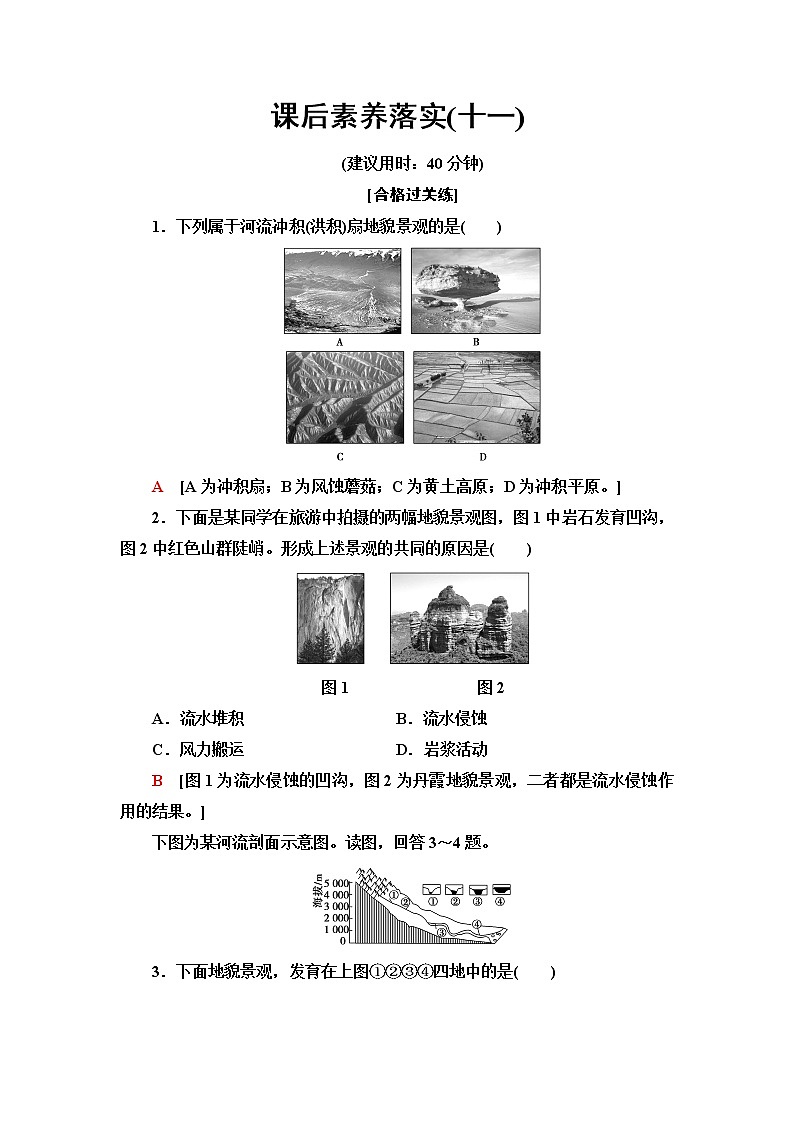 人教版高中地理必修第一册第4章第1节常见地貌类型课件+学案+练习含答案01